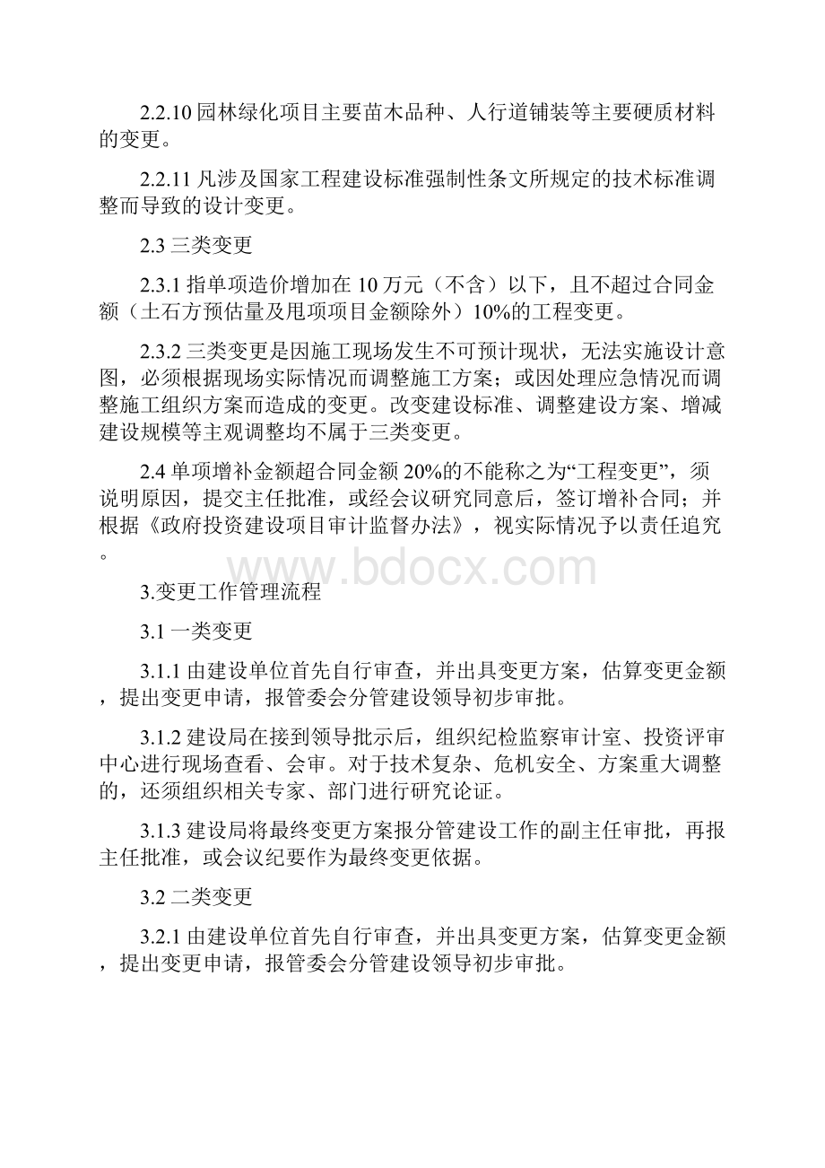 政府投资建设工程变更管理办法.docx_第3页