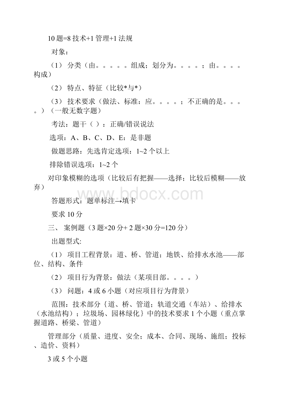 一级注册建造师市政工程内部培训笔记资料.docx_第2页