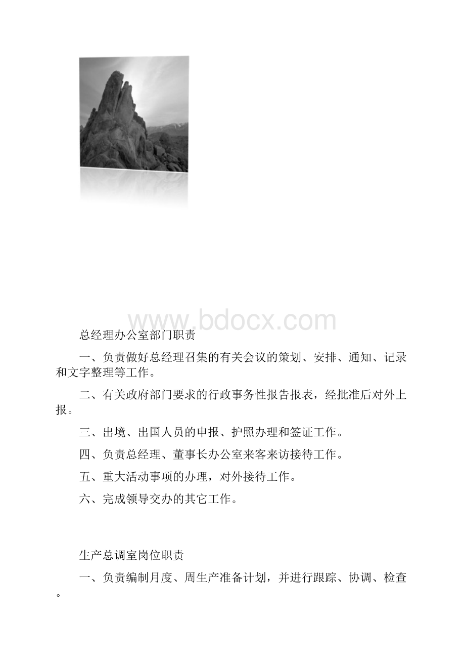 船舶制造企业各部门职责.docx_第2页