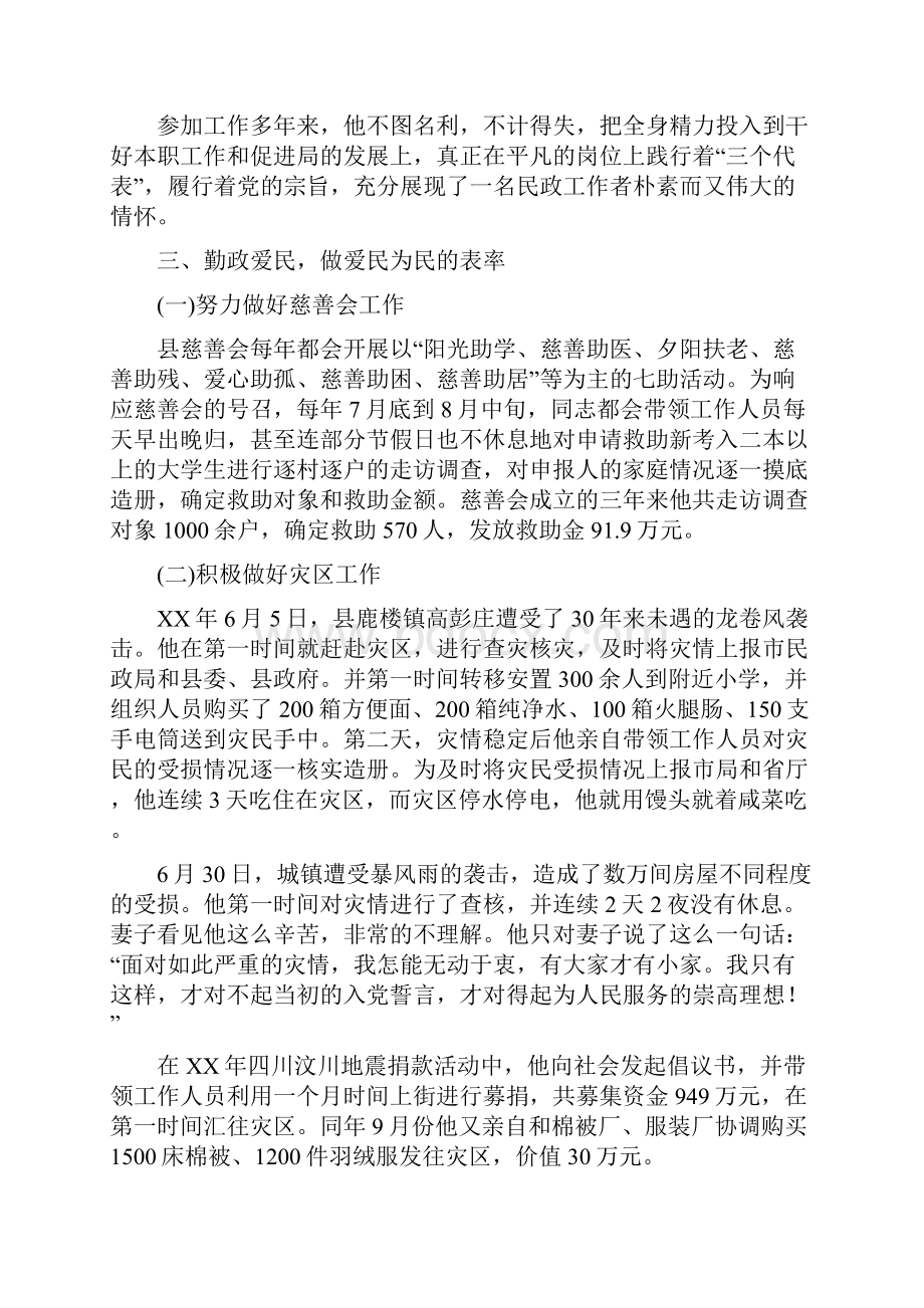 民政局社会捐助站先进事迹材料与民政局社会救助汇报材料汇编doc.docx_第2页