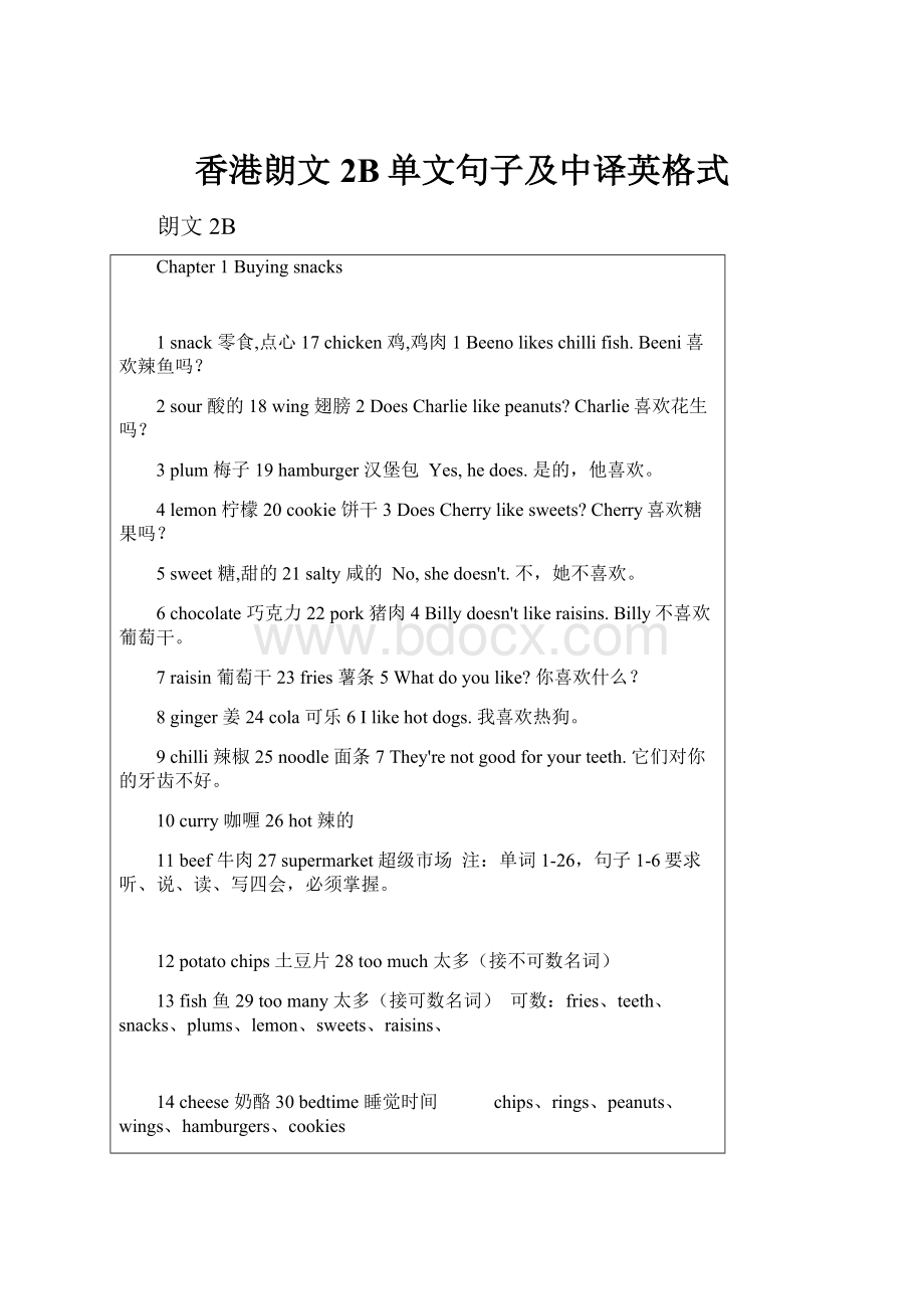 香港朗文2B单文句子及中译英格式.docx