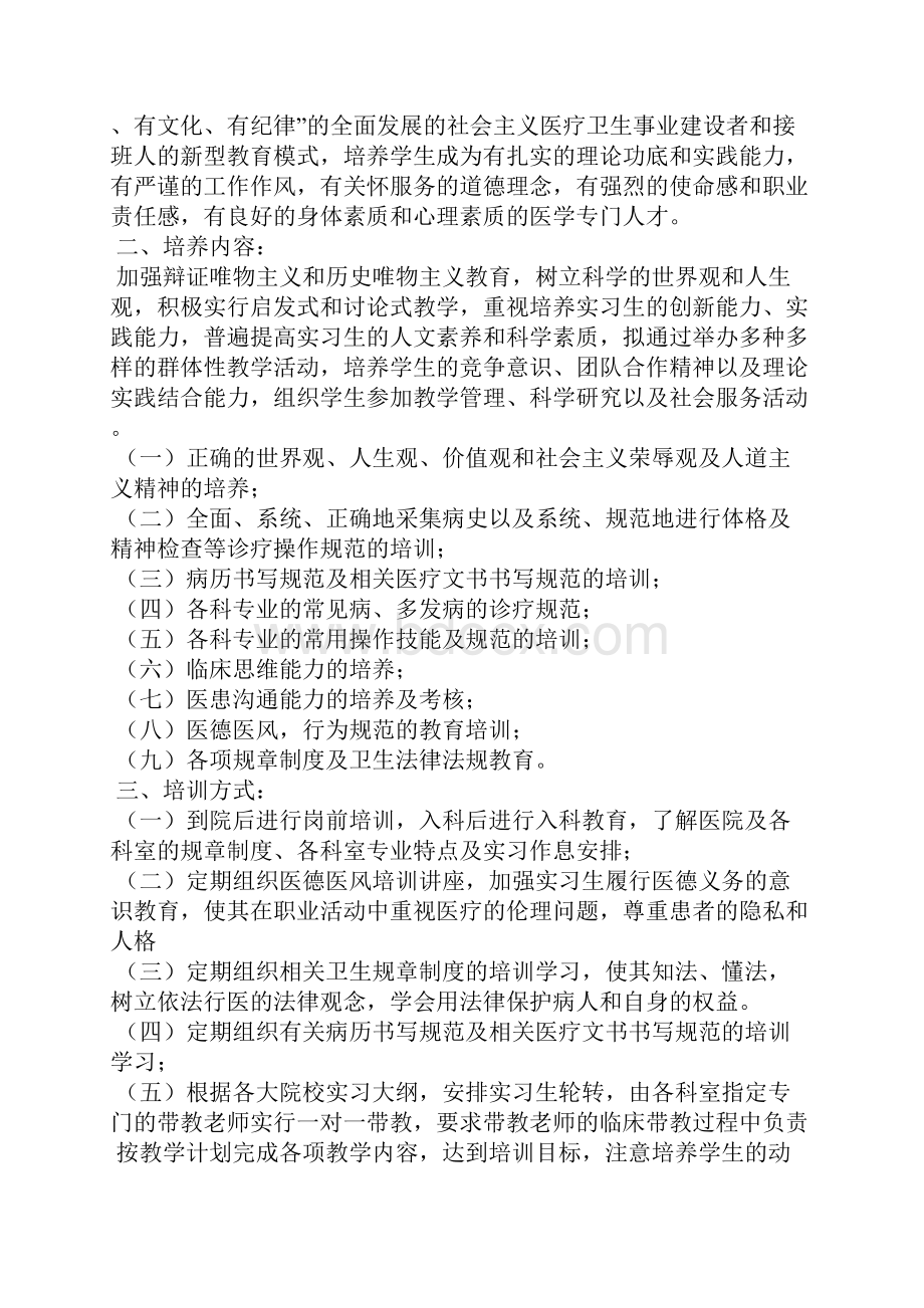 医院实习计划.docx_第3页