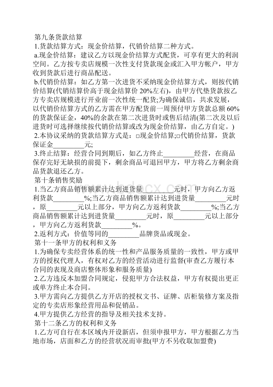 最新特许经营合同范本.docx_第3页