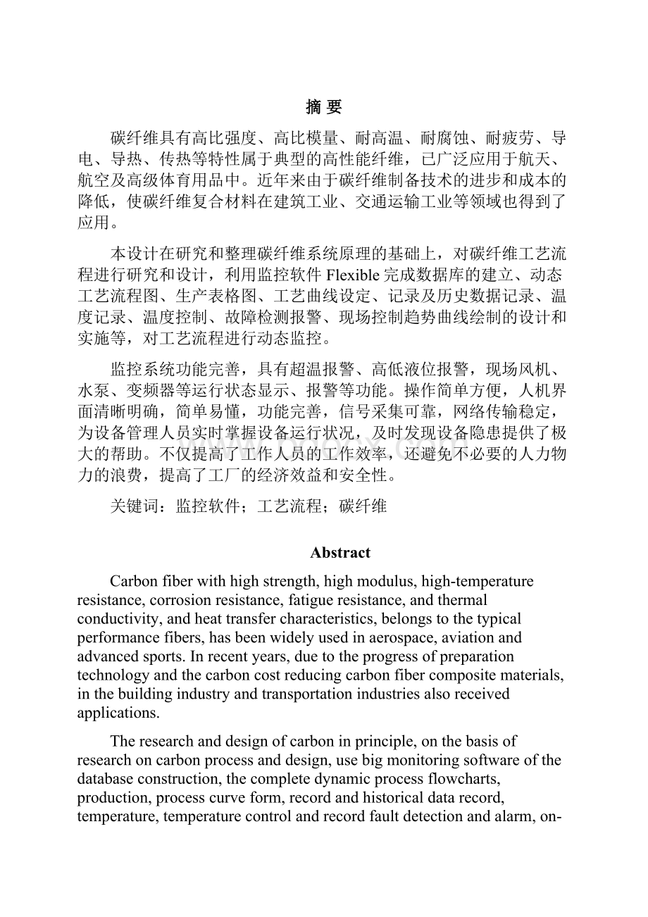 基于PLC实现的线表面处理监控系统设计毕业设计说明书.docx_第2页