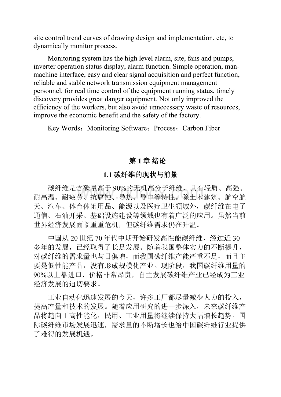 基于PLC实现的线表面处理监控系统设计毕业设计说明书.docx_第3页