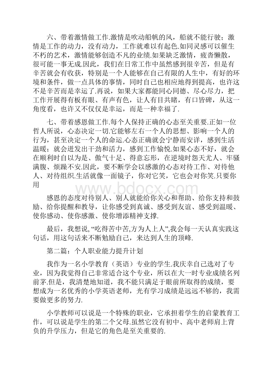 个人职业能力提升计划.docx_第3页