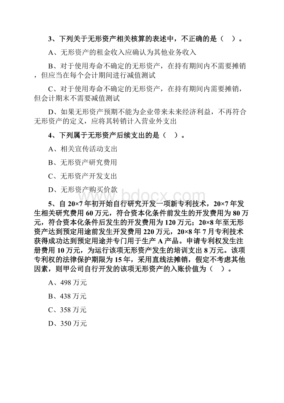 注会会计题库后附答案 12.docx_第2页