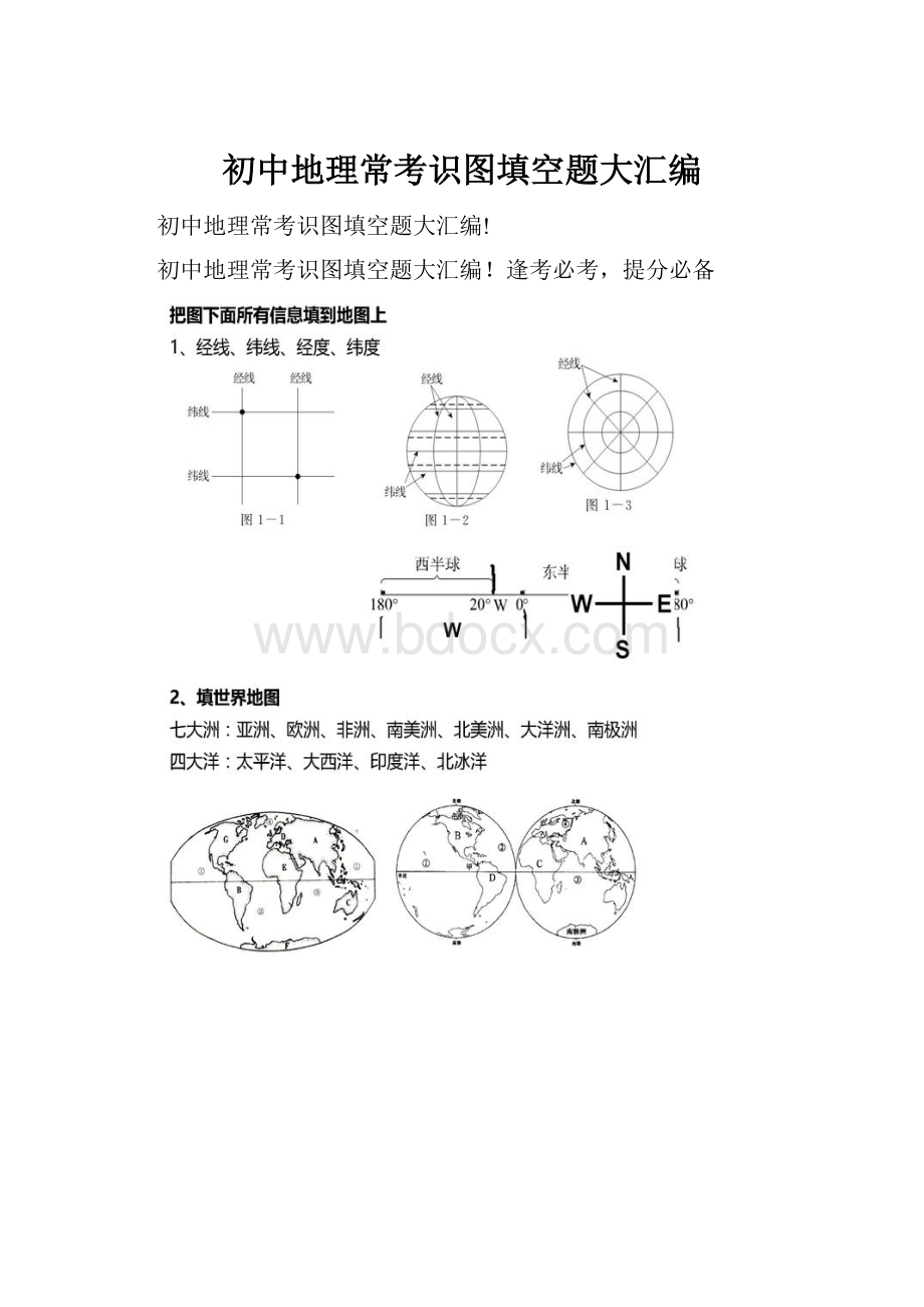 初中地理常考识图填空题大汇编.docx