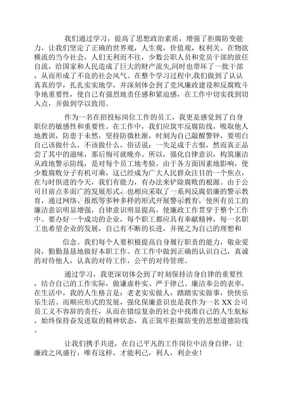 施工单位反腐倡廉心得体会.docx_第2页
