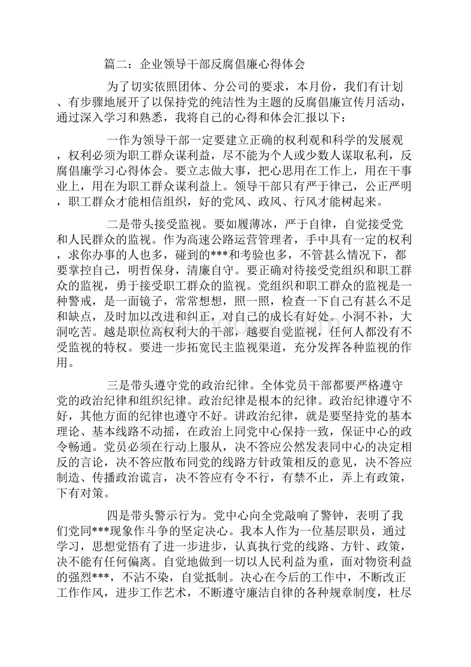 施工单位反腐倡廉心得体会.docx_第3页