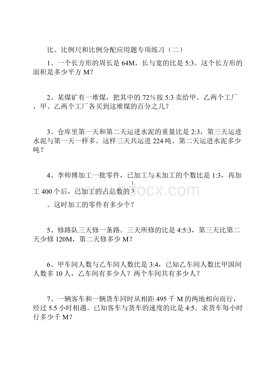 比比例分数百分数应用题.docx_第3页