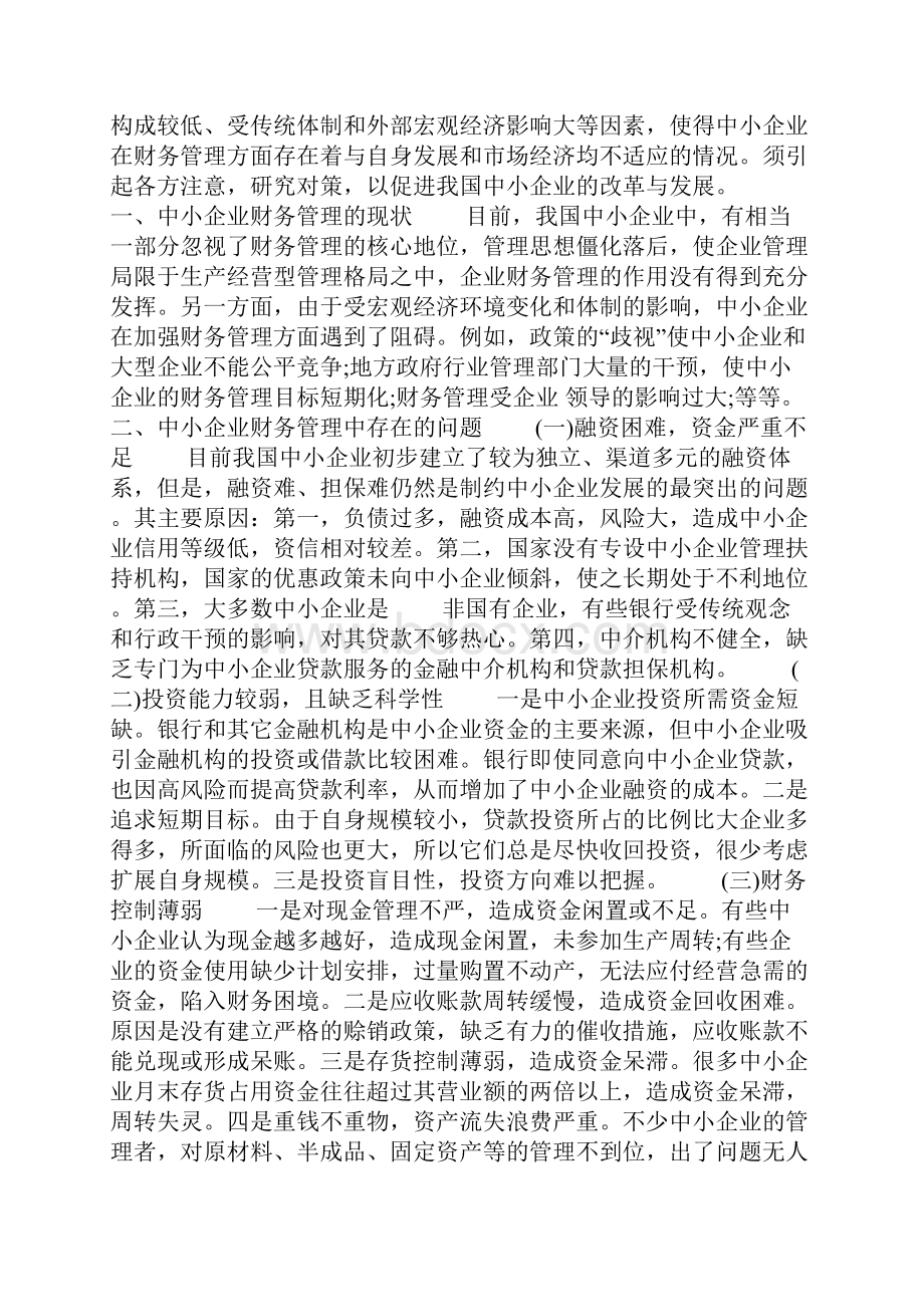 企业财务心得体会.docx_第2页