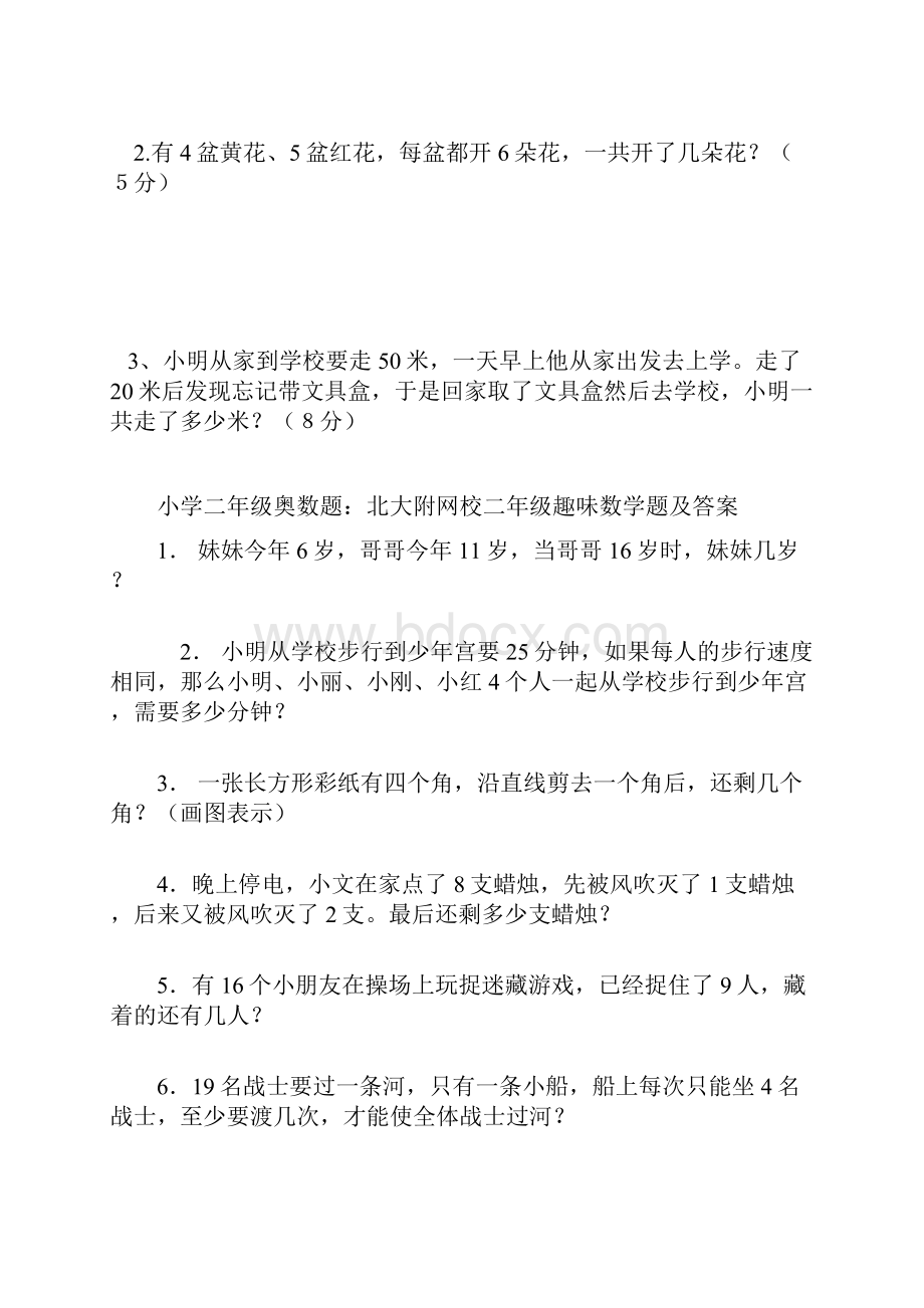 级趣味数学试题.docx_第2页