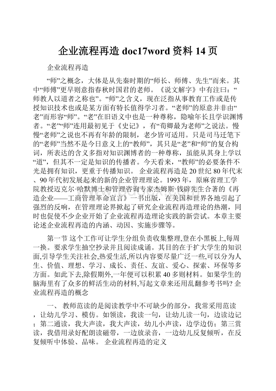 企业流程再造doc17word资料14页.docx