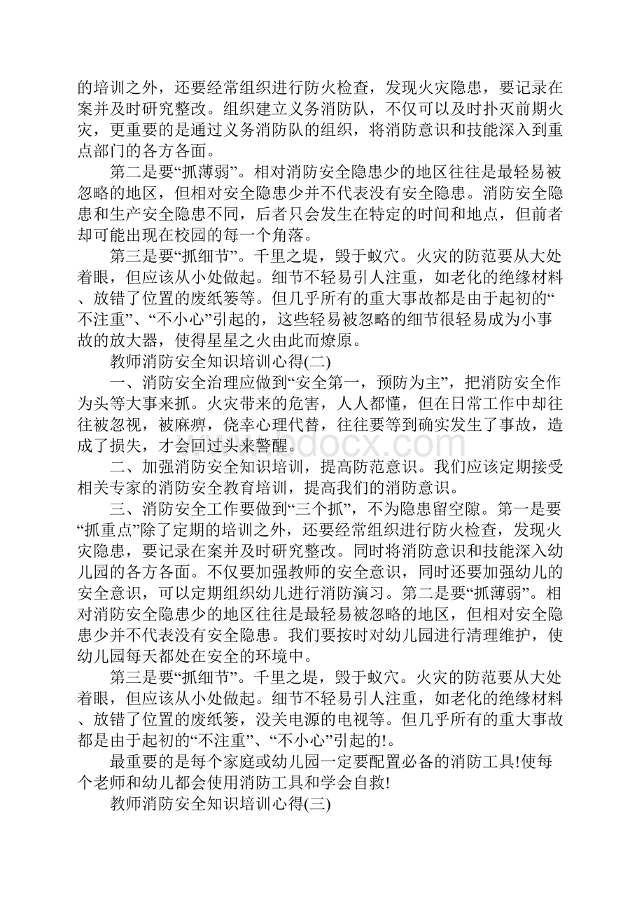 教师必学的消防安全知识培训心得.docx_第2页