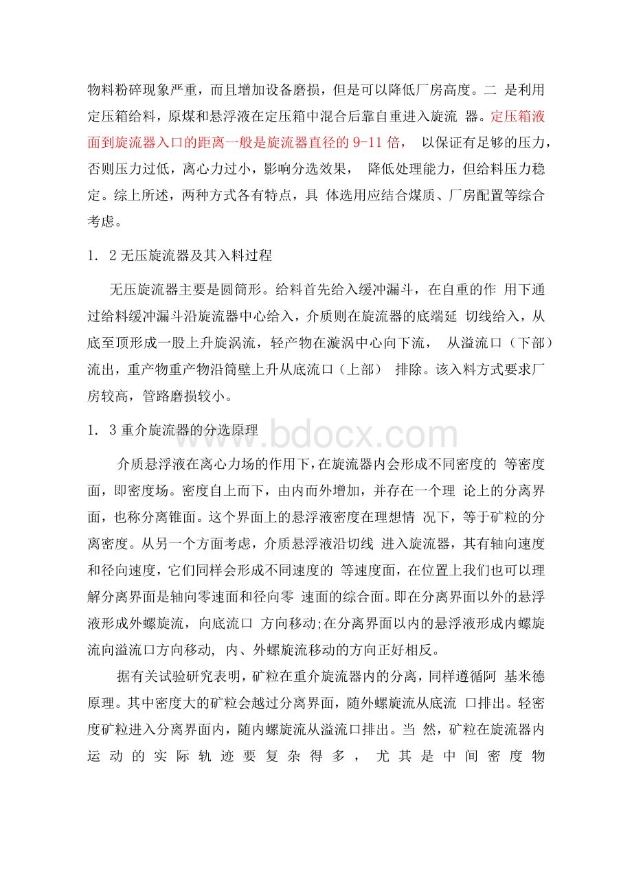 有压与无压入料三产品重介旋流器的比较与选择.docx_第2页