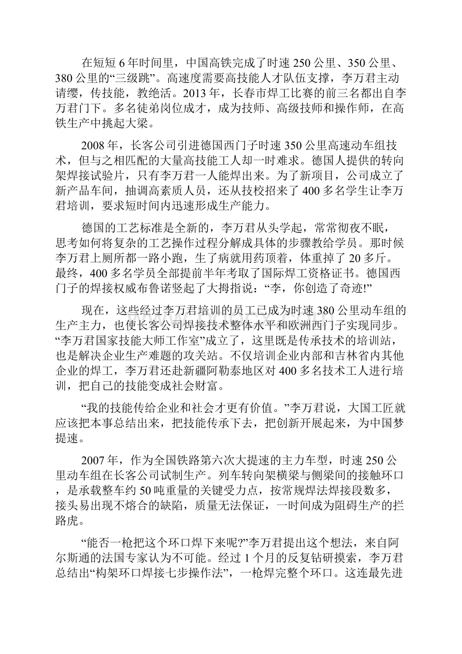 大国优秀工匠个人主要事迹材料两篇.docx_第2页