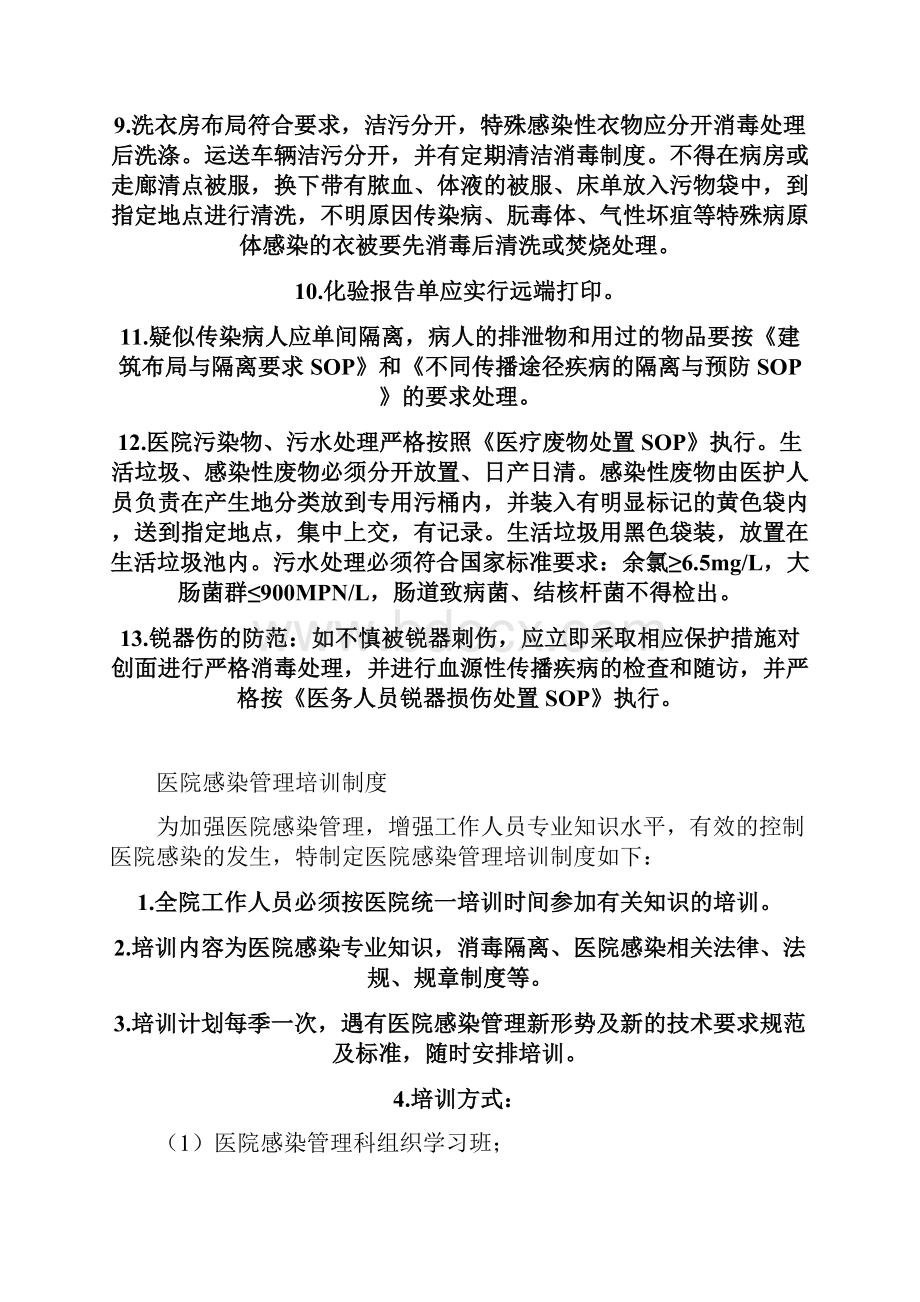 各种消毒隔离制度教案资料.docx_第3页