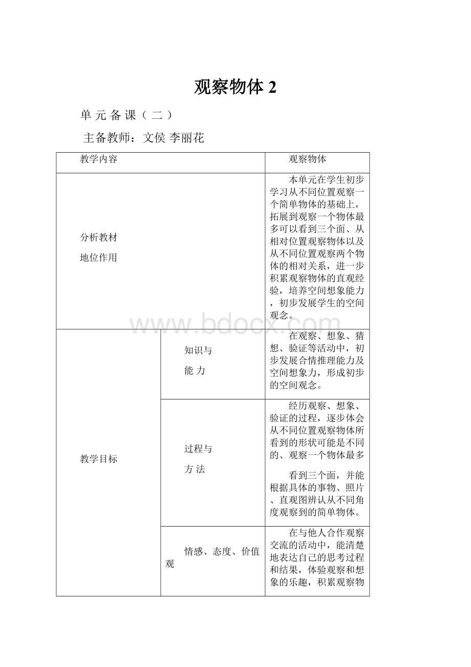 观察物体 2.docx_第1页