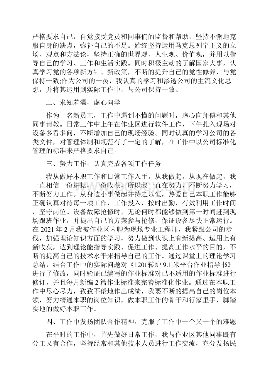 冶炼厂员工工作总结最新.docx_第3页