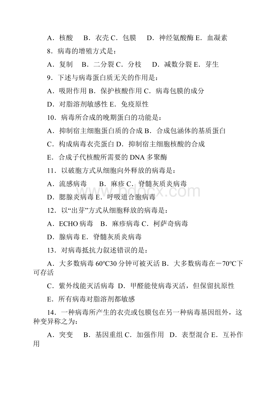 病毒总论复习题.docx_第2页