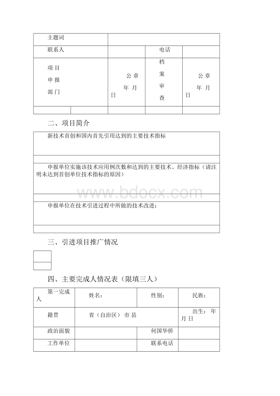 医学新技术引进奖申报书.docx_第2页