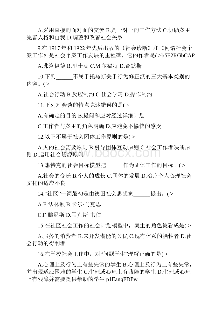 自学考试社会工作概论试题.docx_第2页