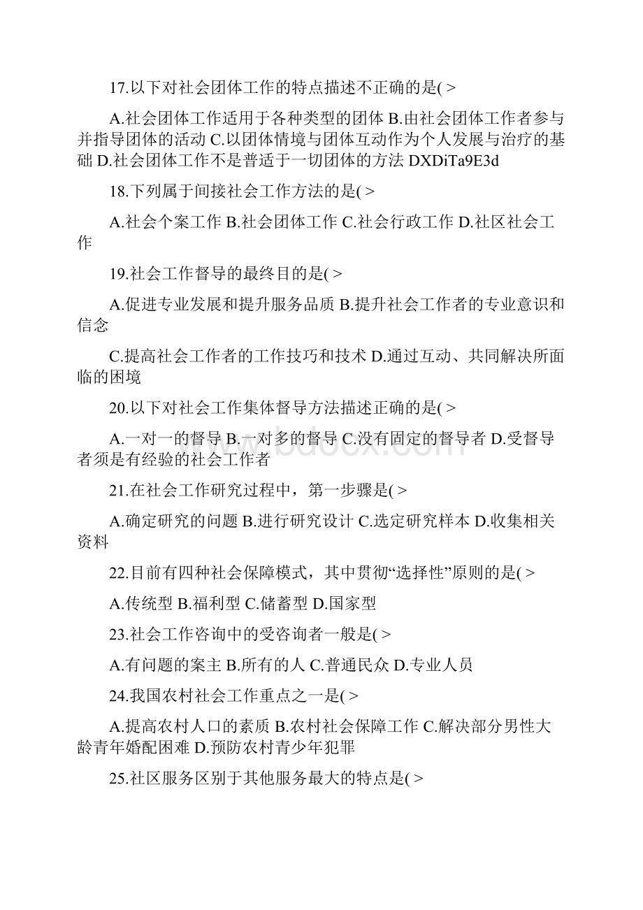 自学考试社会工作概论试题.docx_第3页