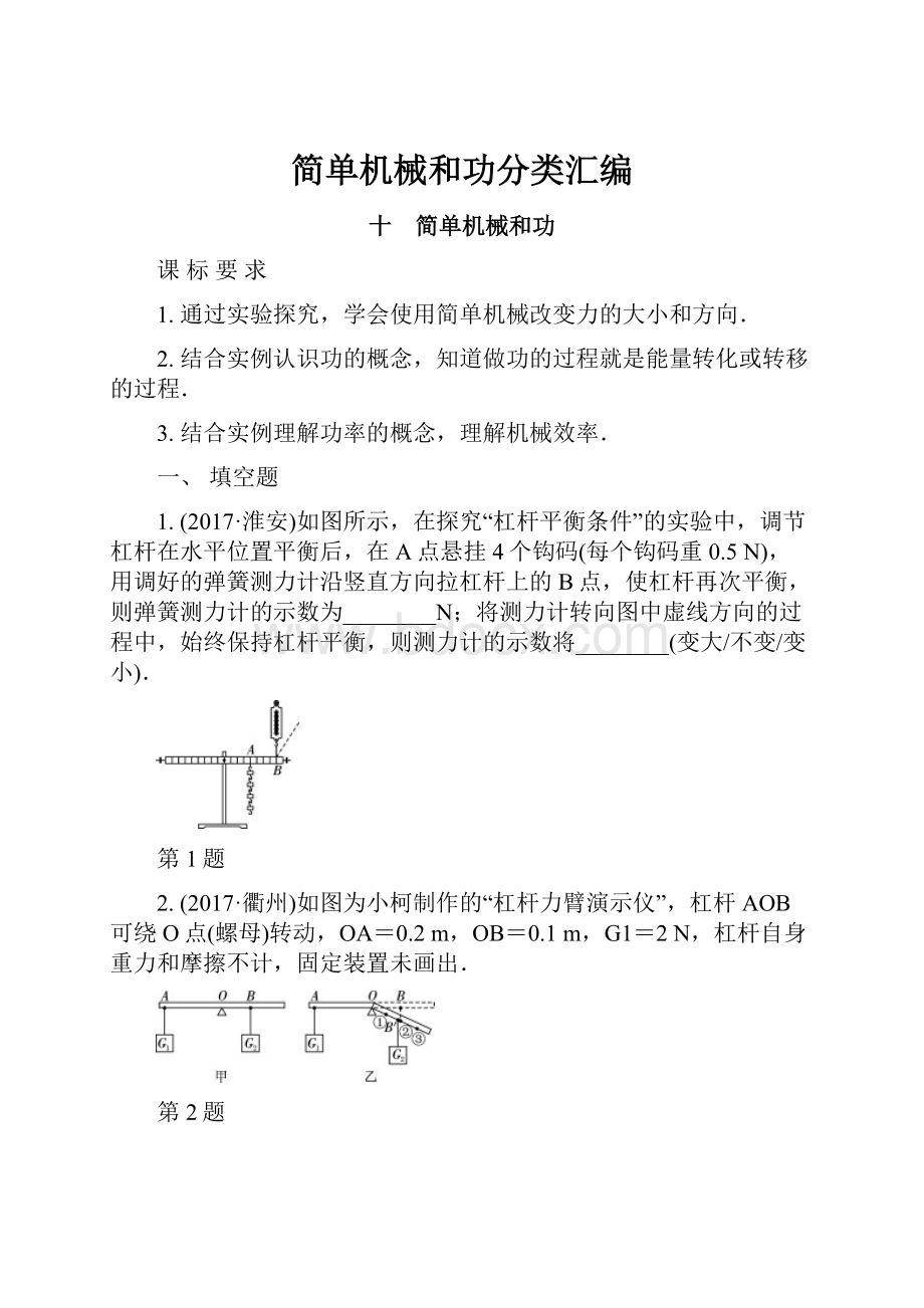 简单机械和功分类汇编.docx