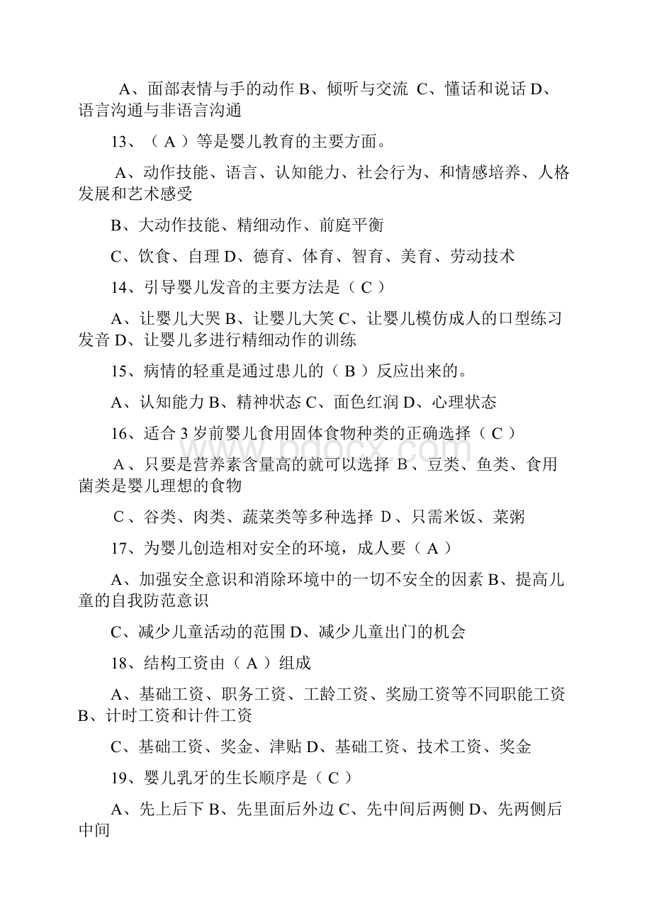 新育婴员笔试题与答案初级整理.docx_第3页