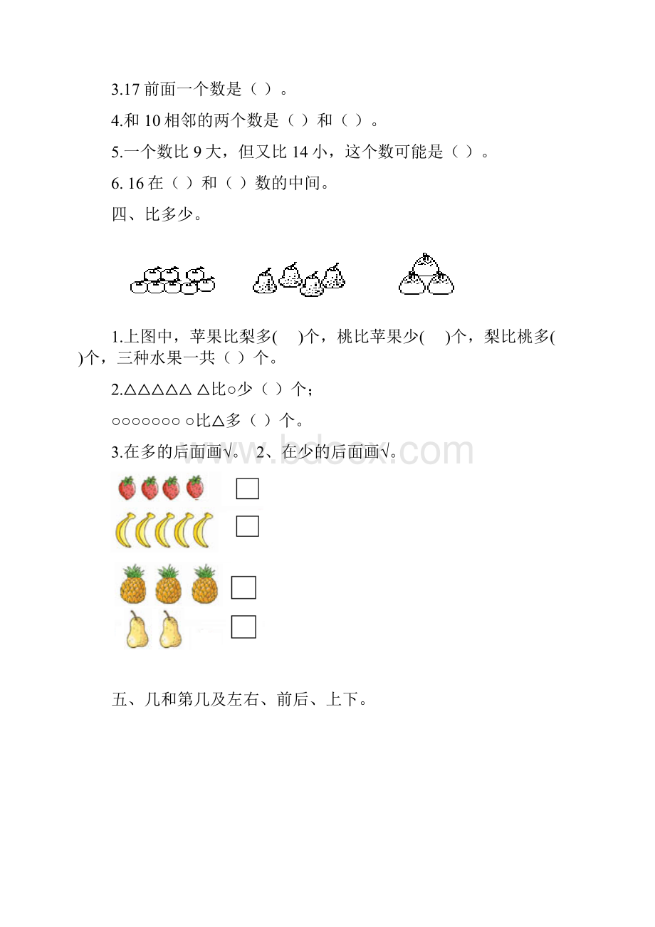 人教版一年级上册数学复习资料汇总.docx_第3页