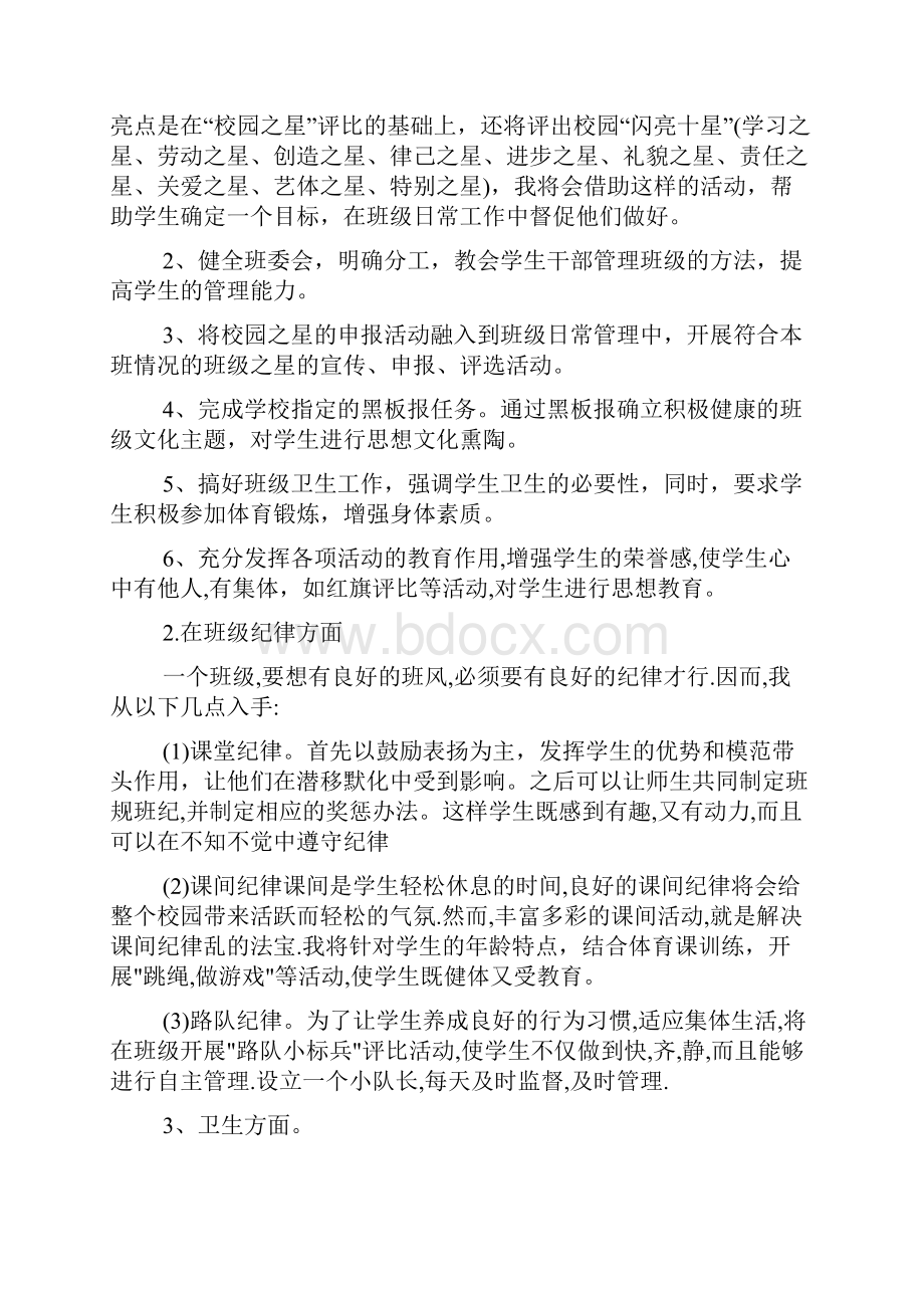 小学生纪律教育发言稿范文.docx_第3页