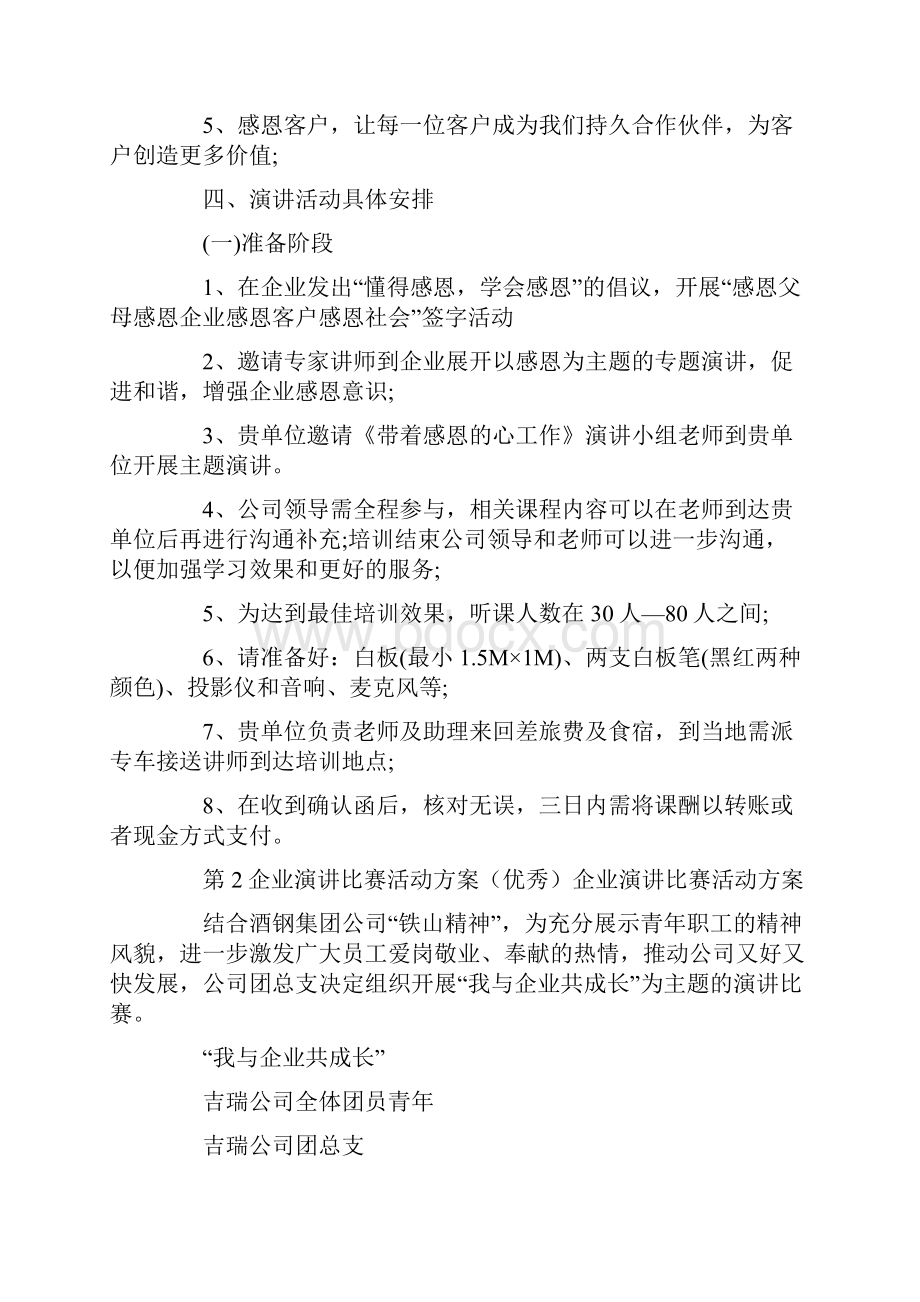 企业演讲活动方案.docx_第2页