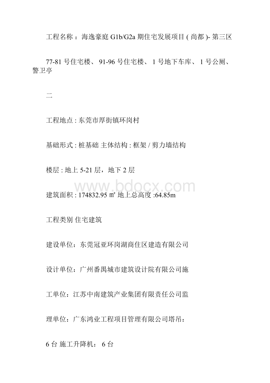 大型设备防台风机械设备规划方案docdocx.docx_第2页