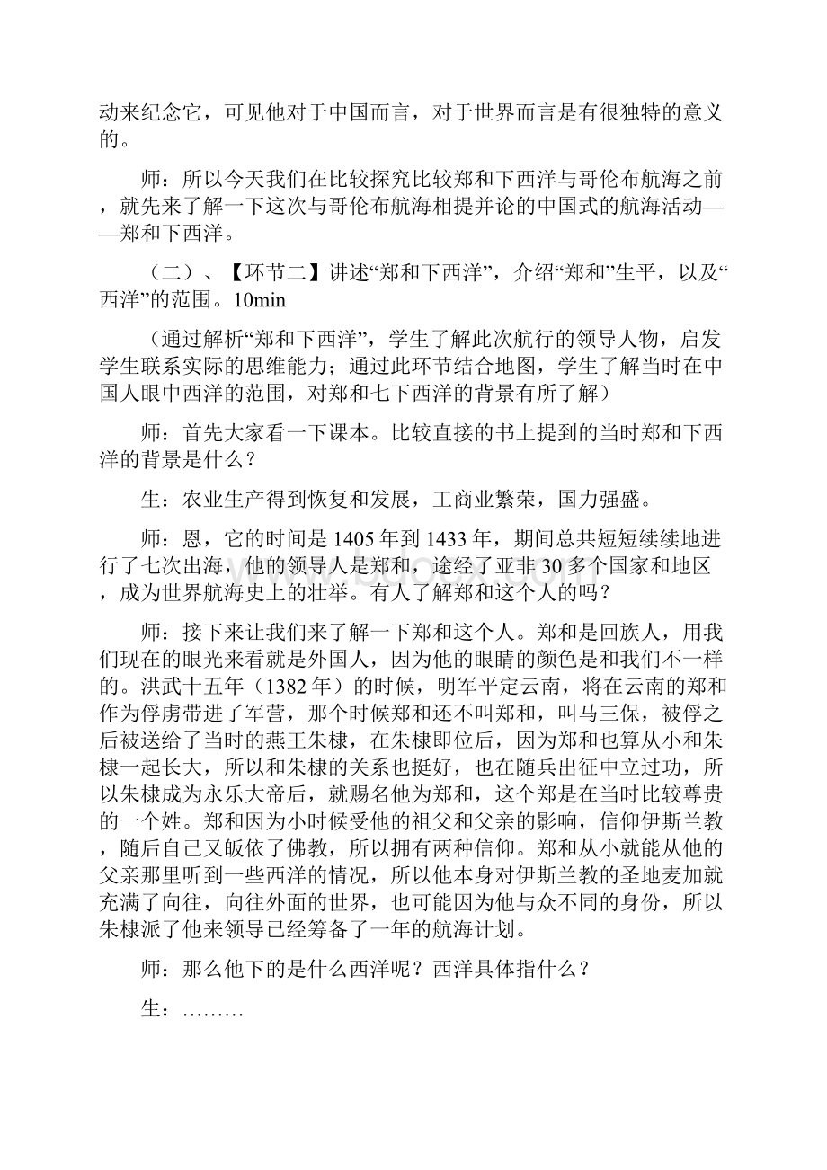 八年级历史与社会下册第六单元综合探究六郑和下西洋与哥伦布航海的比较教案新人教版.docx_第2页