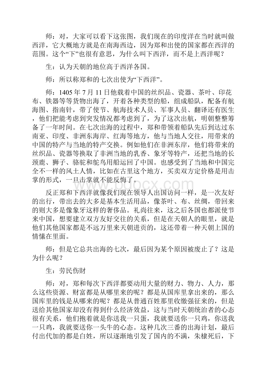 八年级历史与社会下册第六单元综合探究六郑和下西洋与哥伦布航海的比较教案新人教版.docx_第3页