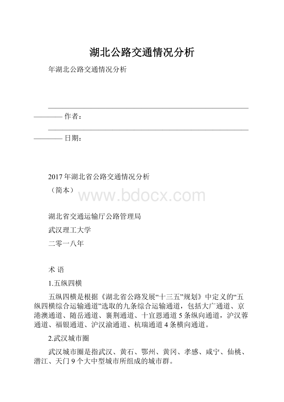 湖北公路交通情况分析.docx_第1页