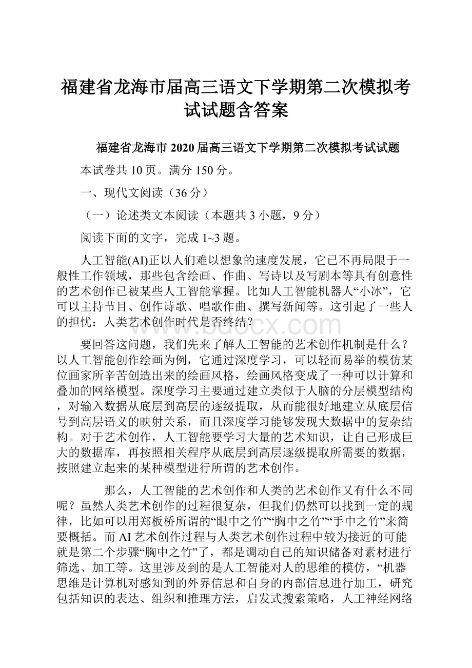 福建省龙海市届高三语文下学期第二次模拟考试试题含答案.docx