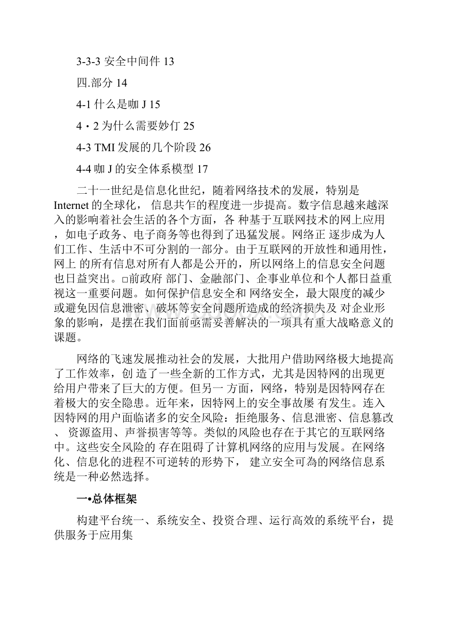 数据传输安全解决方案.docx_第2页