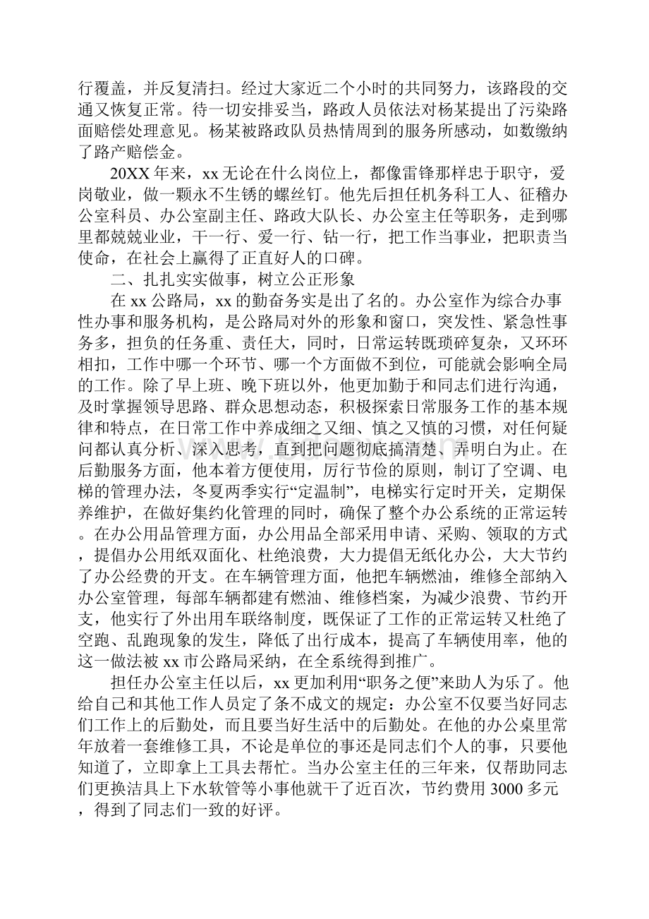 企业先进个人事迹材料.docx_第3页