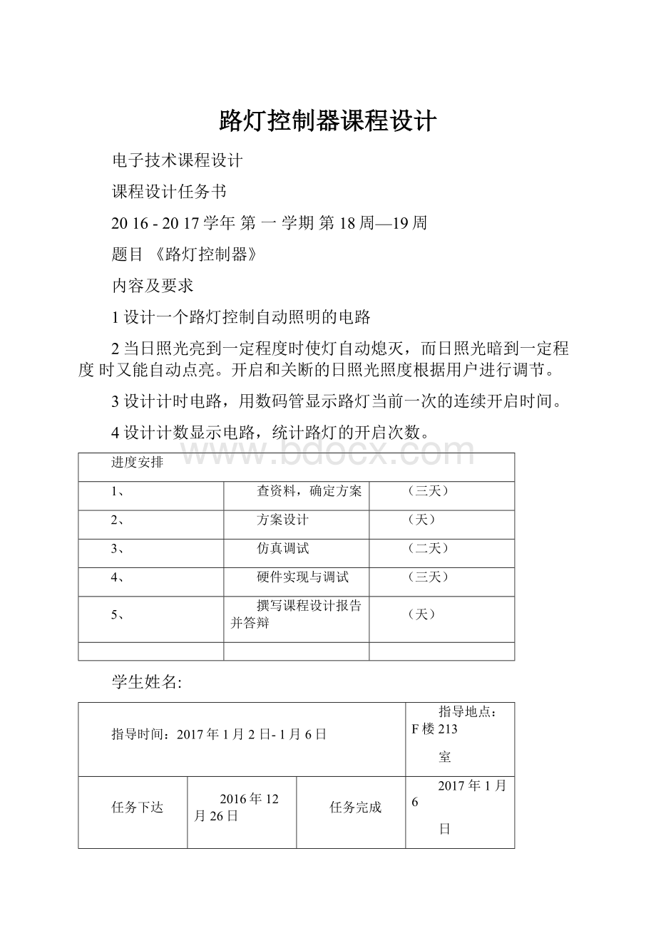 路灯控制器课程设计.docx_第1页