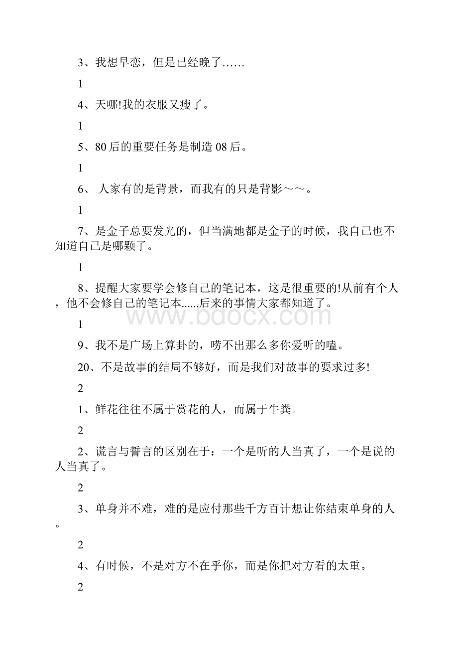 201X年金典语录.docx_第2页