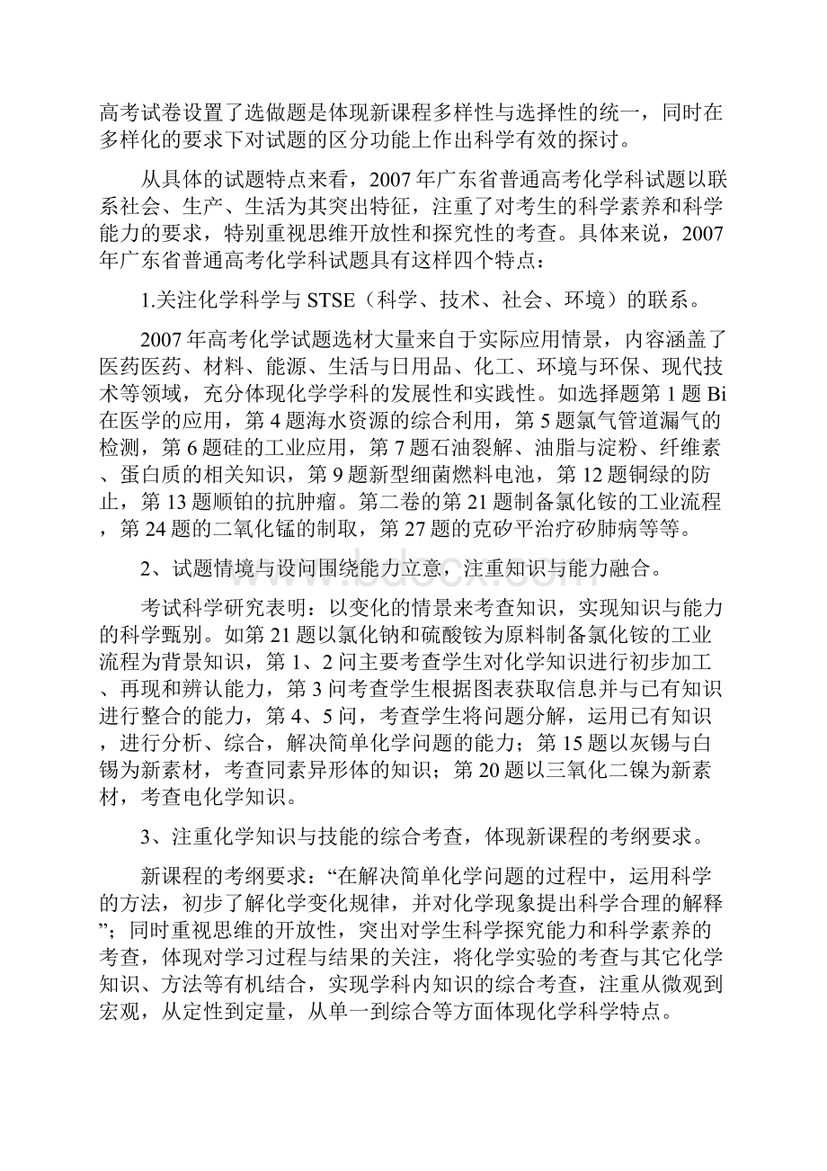 高考化学复习新课程区高考试题分析和试题详细点评docx.docx_第2页