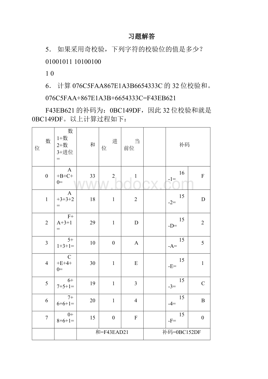 练习解答.docx_第2页