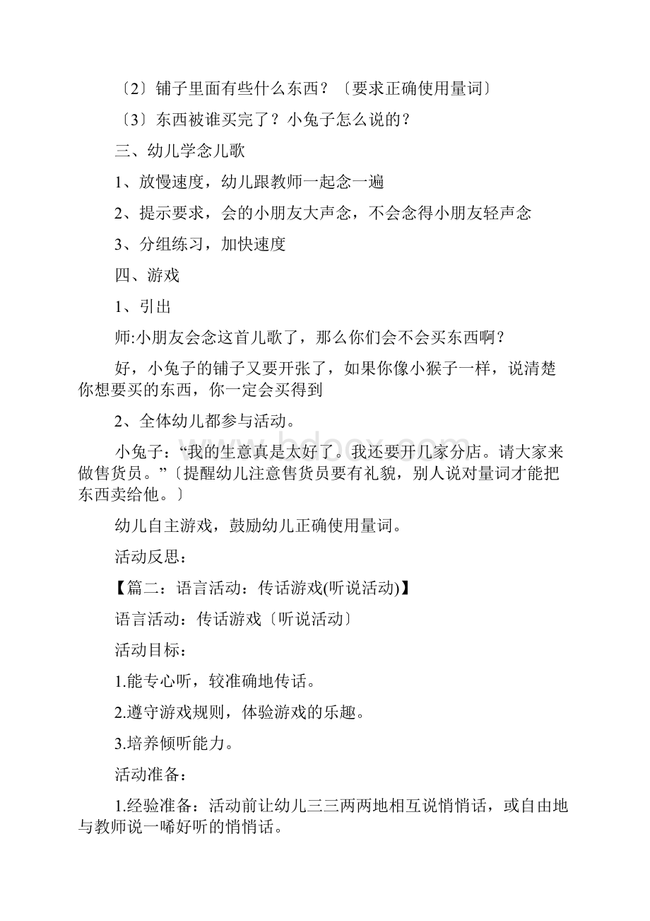 语言游戏活动教案.docx_第2页