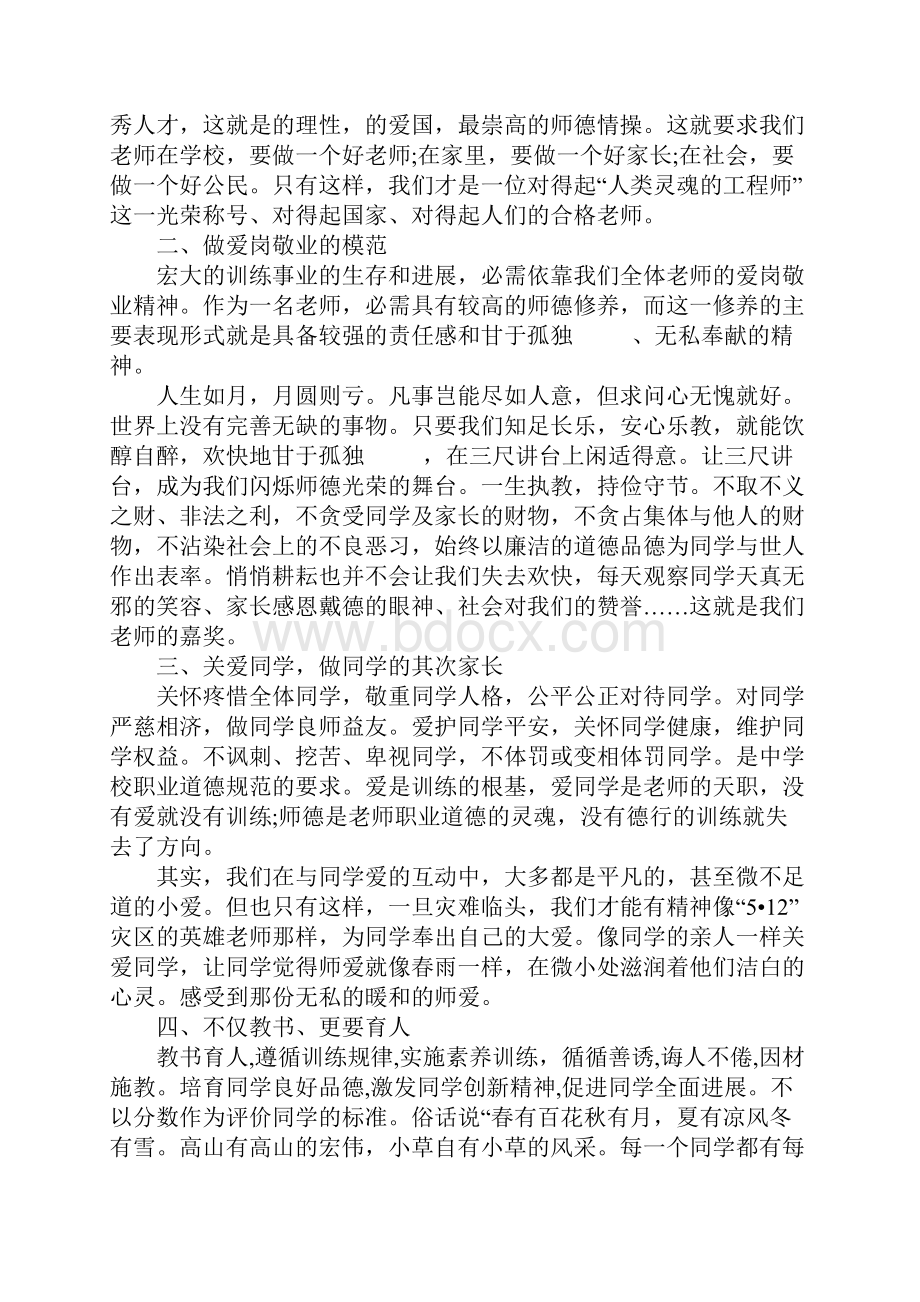 手册学习心得体会五篇范文.docx_第2页