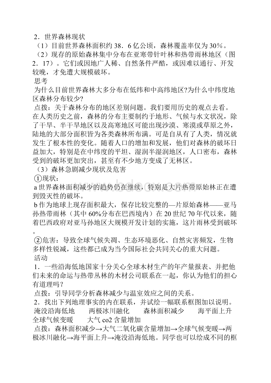 森林的开发和保护教学设计.docx_第3页