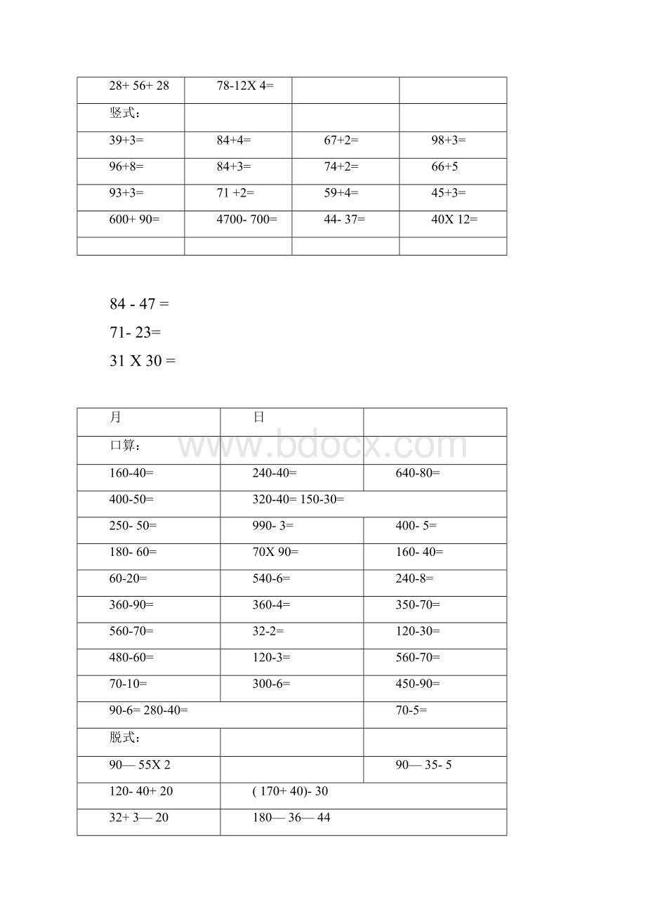 三年级口算竖式脱式.docx_第2页