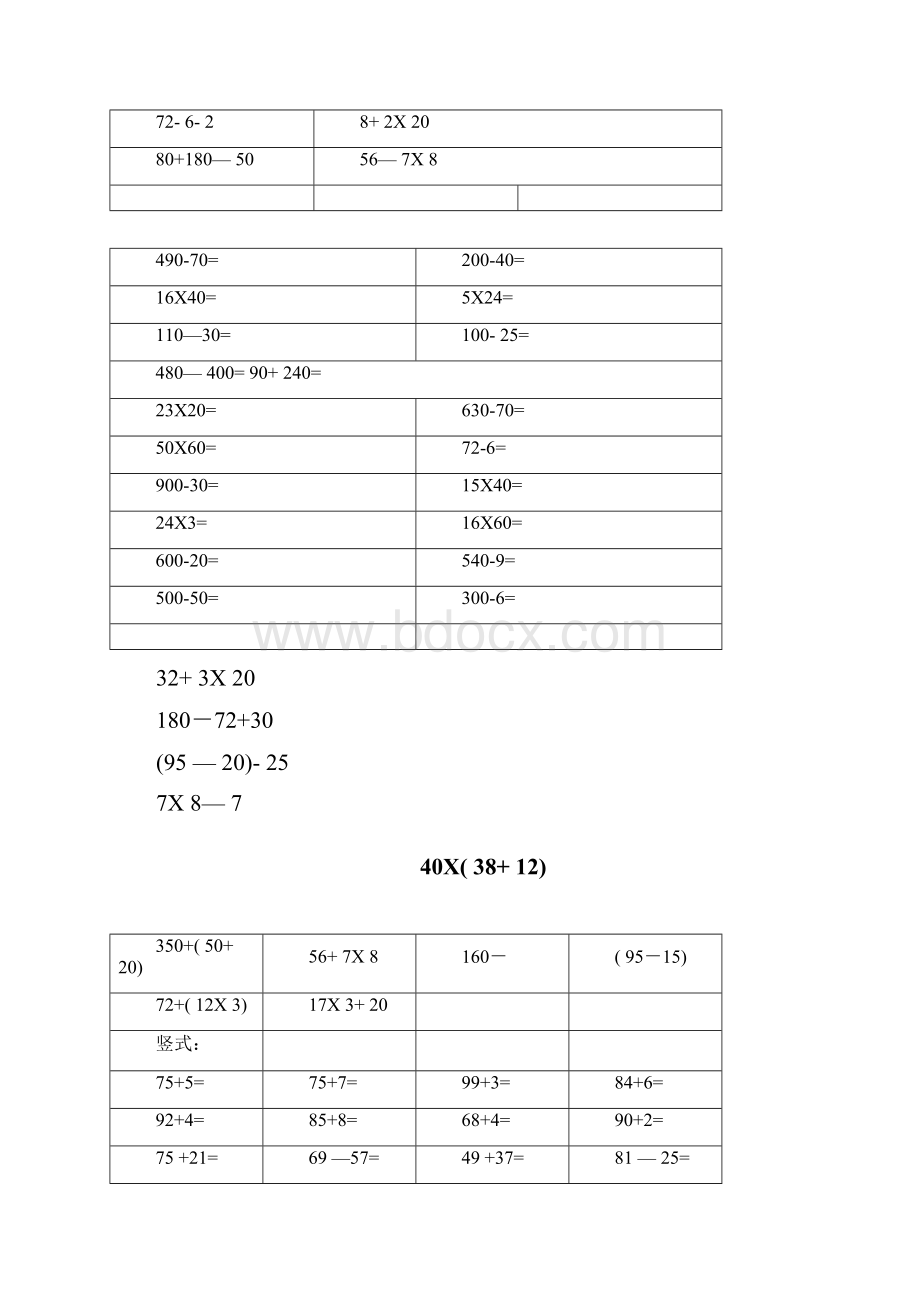 三年级口算竖式脱式.docx_第3页