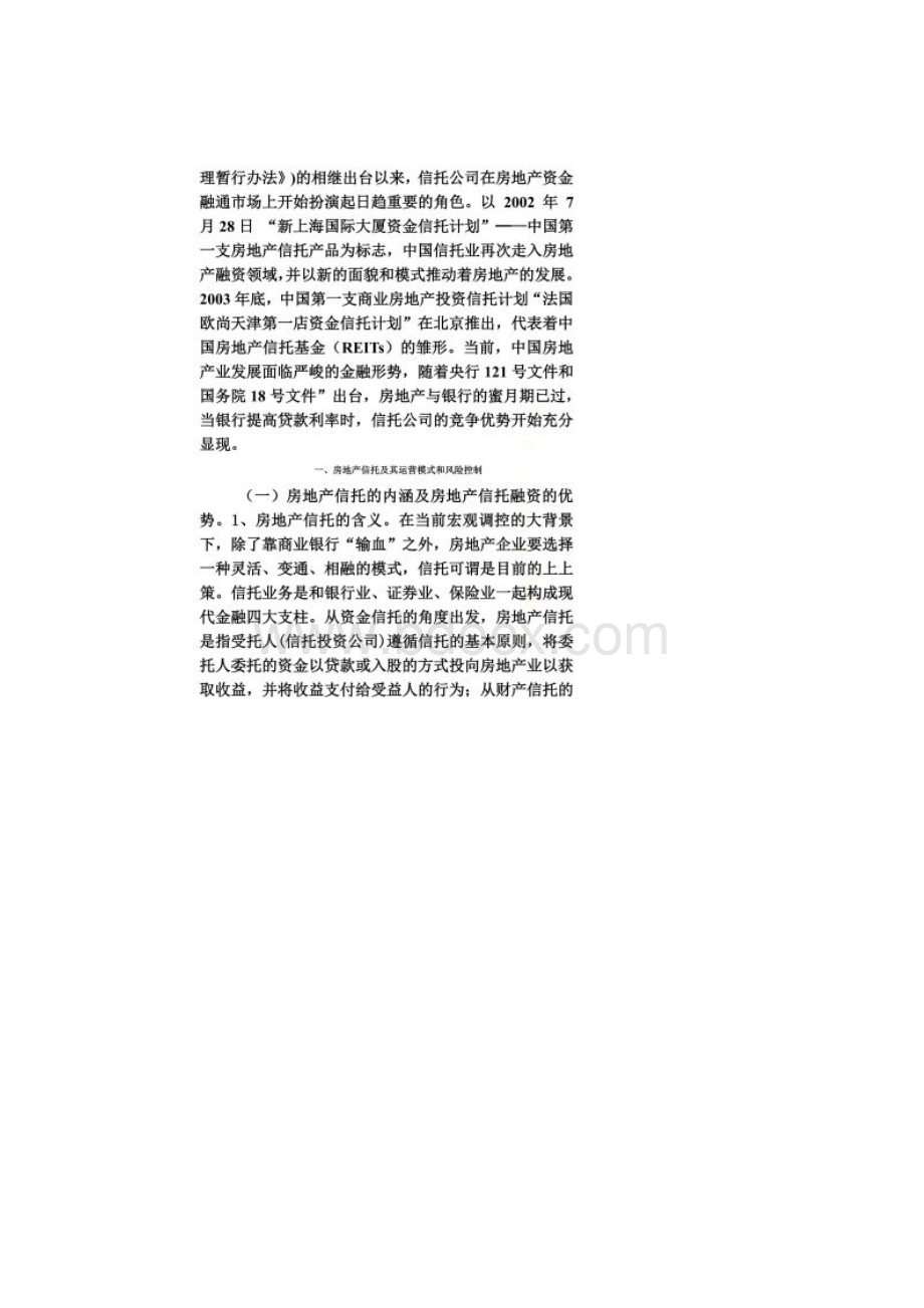 天津房地产信托融资分析doc 14页.docx_第2页